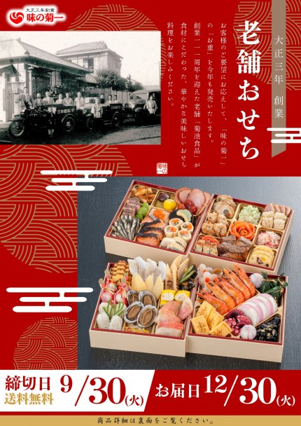 2026osechi02_page-0001