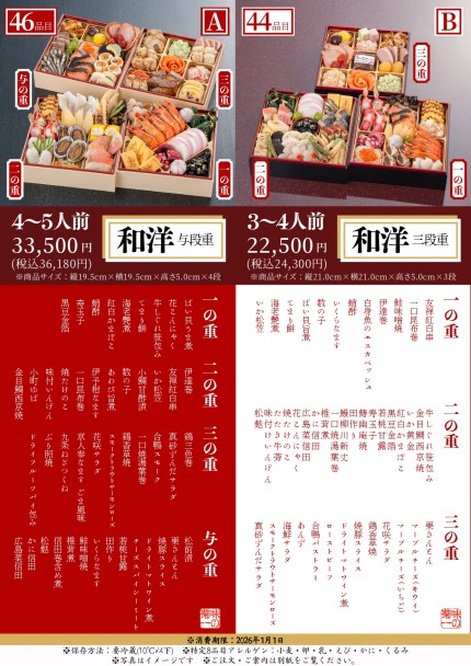 2026osechi03_page-0001