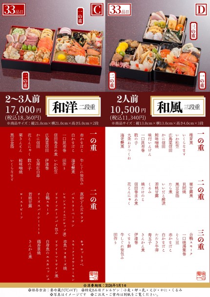 2026osechi04_page-0001