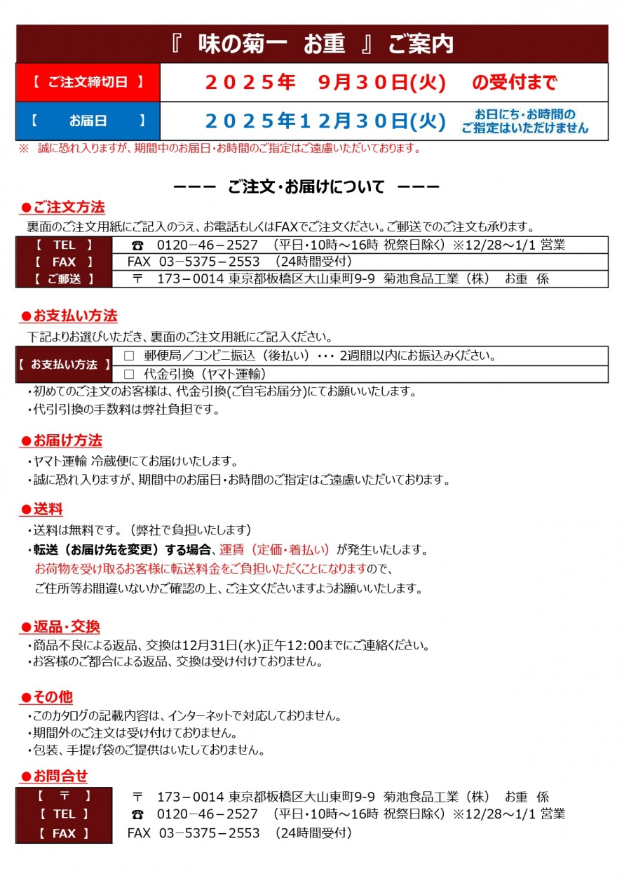 2026osechi05_page-0001