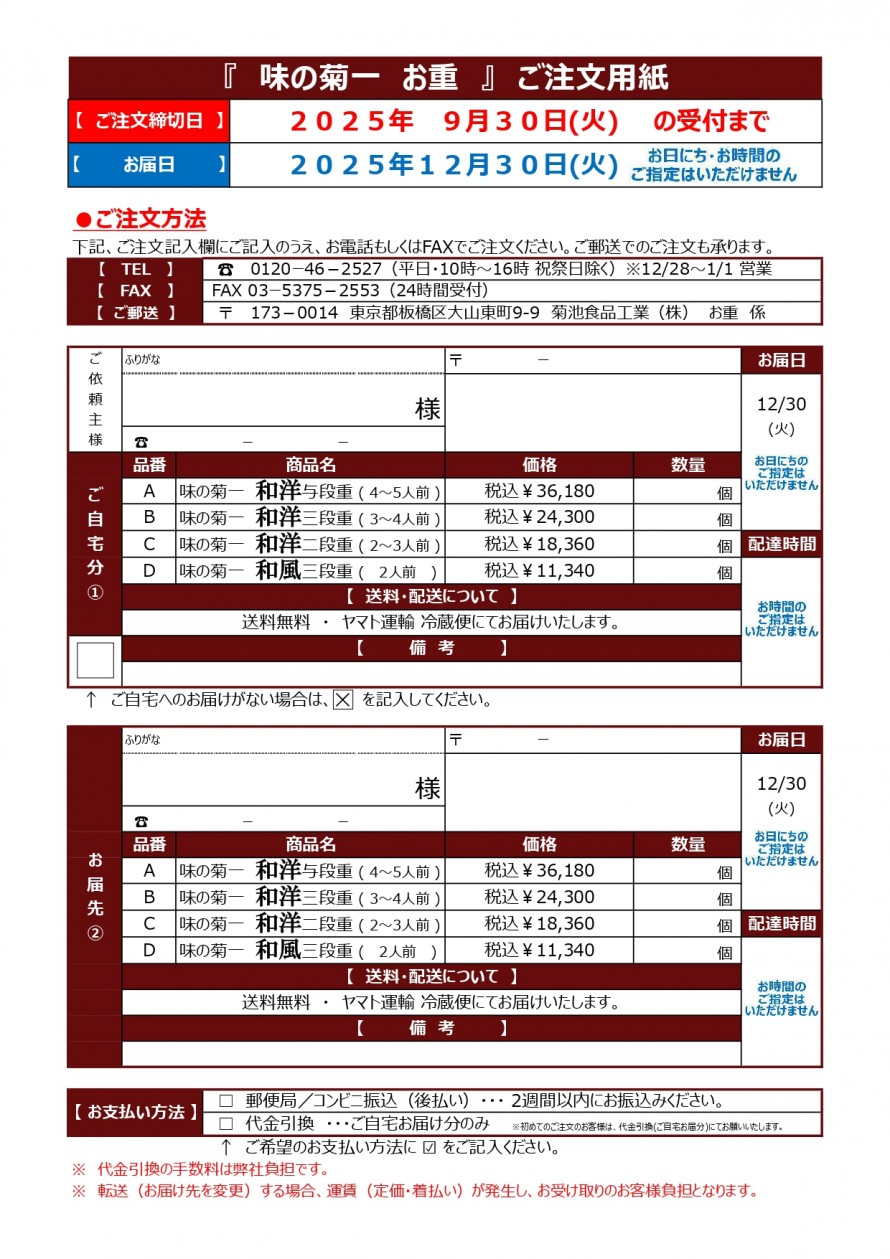 2026osechi06_page-0001