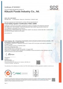 FSSC22000_hakodate202509